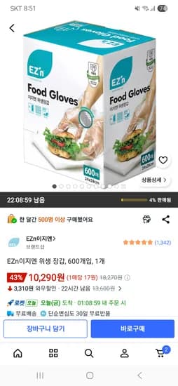 EZn이지엔 위생 장갑, 600개입, 1개 10,290원