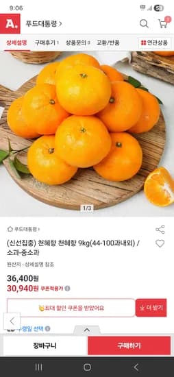 천혜향 9kg 소~중소과 30,940원 무배