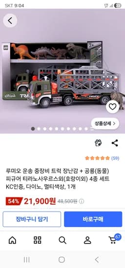 운송 중장비 트럭 장난감+피규어 4종 21900원 무료배송