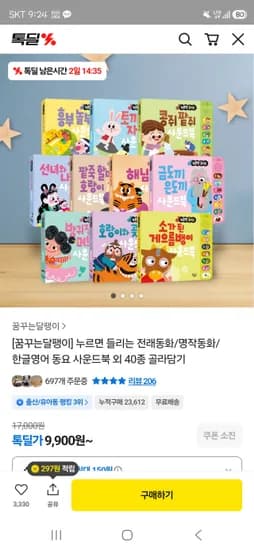 누르면들리는 전래동화 9900원 무배