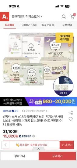 좋은느낌 센서티브스킨 중형 18매 x 4EA, 9098원