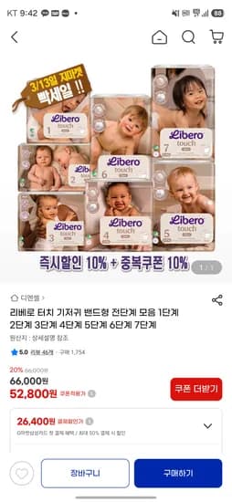 지마켓] 리베로 터치 6단계 27매 4팩 65,760원