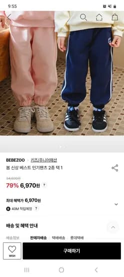 베베쥬 봄 신상 팬츠 2종 6,273원 무배