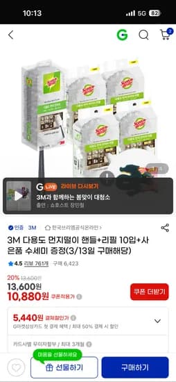 3M 다용도 먼지떨이 핸들+리필10입+사은품 수세미 1입 10,880