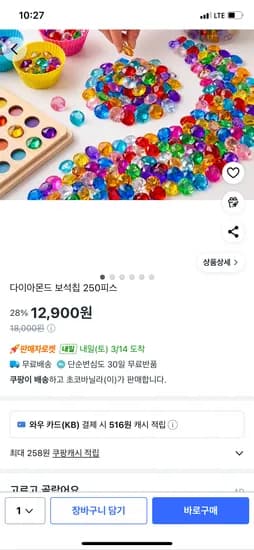 다이아몬드 보섭칩 250피스 12,900원