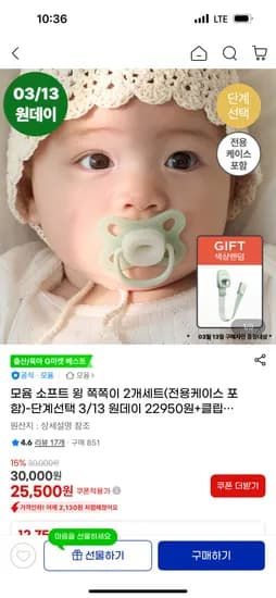 모윰 소프트 윙 쪽쪽이 2개 세트 전용케이스 포함 22,950원