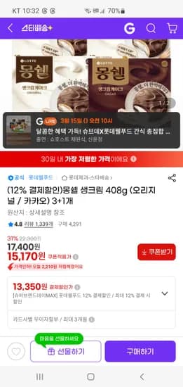 몽쉘 생크림 408g  3+1개 13,350원 무배
