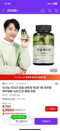 유기농 국내산 리얼 여주정 90정 1병 6,900원