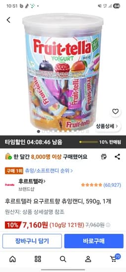 후르츠텔라7160원