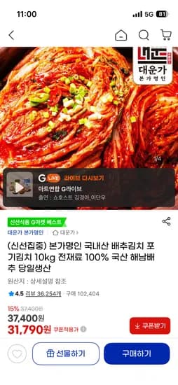 본가명인 배추김치 10kg 31,790원