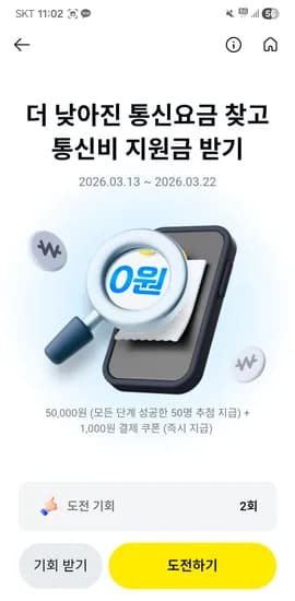 1001원 이상 결제시 1천원 할인 (성공시)