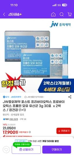 중외제약 프로바이오틱스 프롤린 유산균 30포 2박스 17,900원