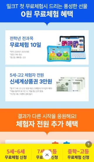 새학기 처음 무료체험 신세계 3만원줘요