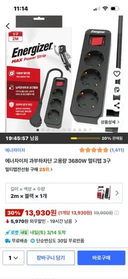 에너자이저 과부하차단 고용량 3680W 멀티탭 3구 13930원 무배