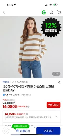 미센스 스프라이트 니트 14,150원 무배