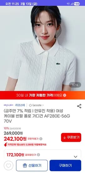 라코스테 반팔 가디건 화이트 242,100원