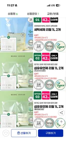 아토팜 섬유유연제 리필 1리터 2개 18420원