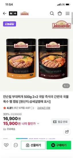 쟌슨빌 부대찌개 500g 2+2팩 더진한/오리지널 15,900원 무배