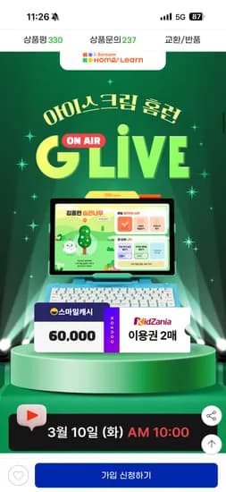 홈런 무료체험 신청 시 스마일캐시 6만 증정 이벤트 연장