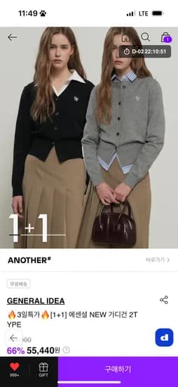 제너럴아이디어 가디건 1+1 체감가 55,440 (무배)
