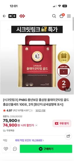 풍년보감 고함량 진세노사이드 홍삼 74,900원 무배