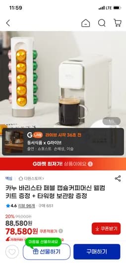 카누 바리스타 페블 캡슐커피머신 78,580원