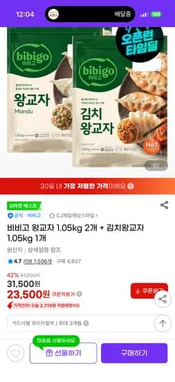비비고 왕교자 2개 + 김치왕교자 1개 23,500원