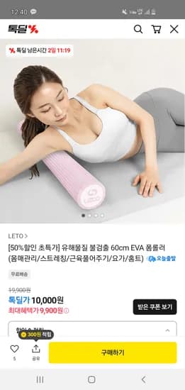 60cm EVA 폼롤러 9,900원 무배