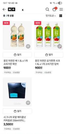 주스 900원 임박 무배