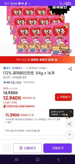 칸쵸 핫딜  54g x 16개, 11390원-일시품절
