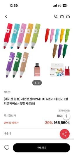 세이펜 레인온펜+텐텐마더구즈 전집+바바카드 149,000원