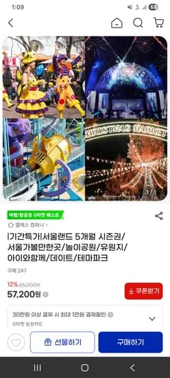 서울랜드 시즌권 타임딜 57,200원