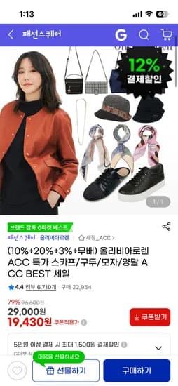 올리비아로렌 스카프/모자/양말 등 6,700원~