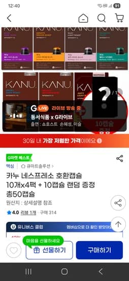 카누 네스프레소 호환캡슐 40캡슐+10캡슐 17860원