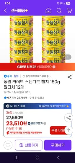 동원 라이트 스탠다드 참치 150g 12캔 23510원
