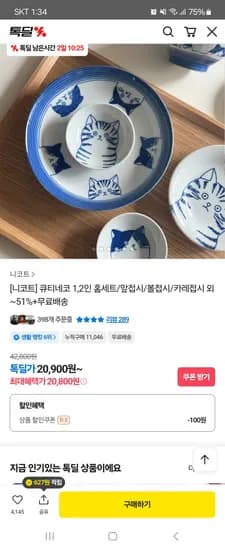 니코트 큐티네코 1인식기세트 5p 20,800원