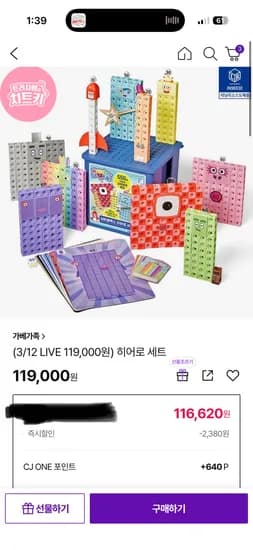 CJ 넘버블럭스 히어로 116,620원