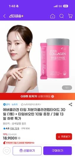 에버콜라겐 타임 30일+타임비오틴 10일 18,900원
