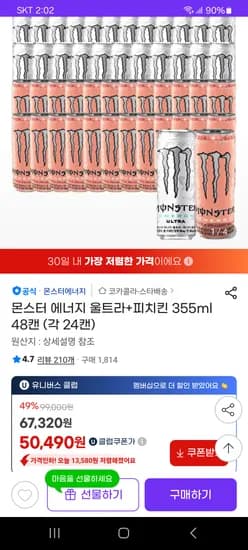 몬스타 에너지 울트라+피치캔 355ml 48캔 (각24캔) 50,490원 무배