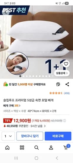 프리미엄 5성급 숙면 호텔 베개 2개 12,900원 무배