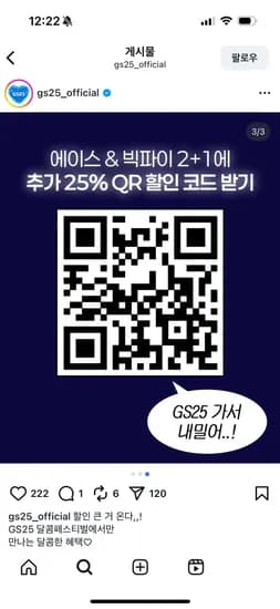 빅파이&에이스 2+1 행사 + 25% QR 추가 할인 3박스 4,800원