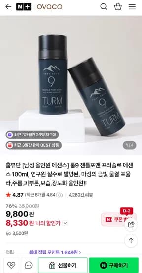 오바코 툼9 젠틀모맨 올인원 에센스 100ml 8,330원 네멤무배