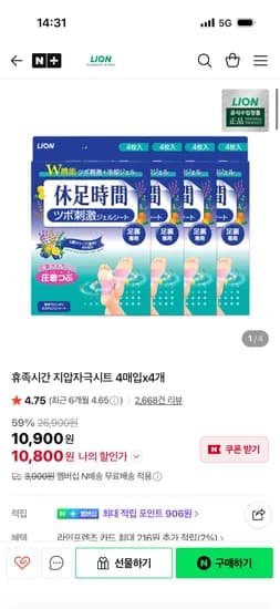 라이온코리아 브랜드스토어 휴족시간 지압자극시트 4매입x4개 10,900원
