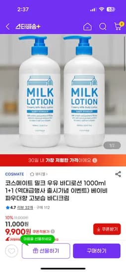 밀크 우유 바디로션 1000ml 1+1 (9,900원/무배)