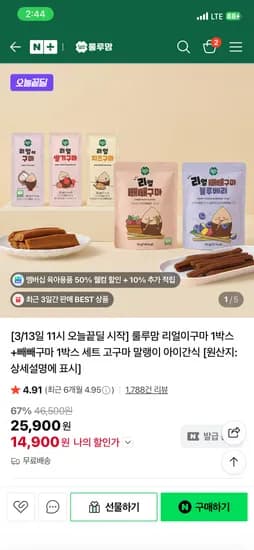 룰루맘 리얼이구마 1박스+빼빼구마 1박스 세트 14,900원