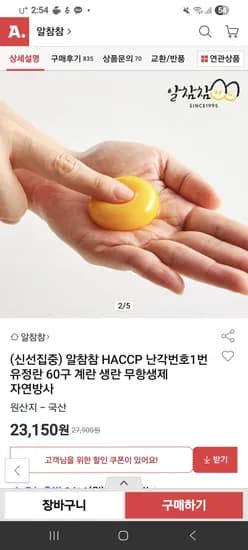 난각번호 1번 유정란 60구 23,150원 무배