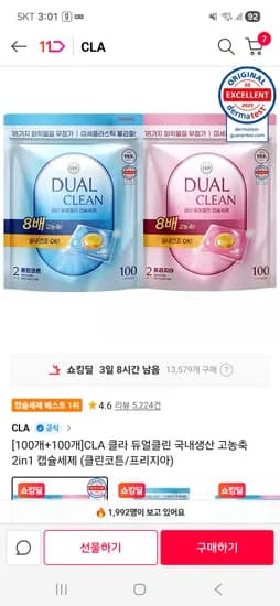 100개+100개 CLA 클라 듀얼클린 고농축 2in1 캡슐세제 13,800원