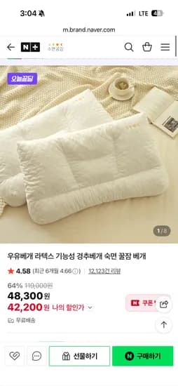 수면공감 우유베개 라텍스 경추베개 42,200원