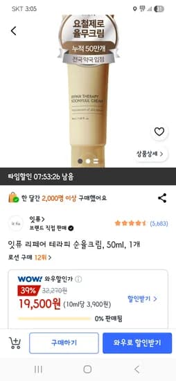 잇퓨 리페어 순율크림50ml 19,500원 무배