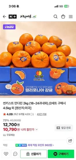 자연마루 썬키스트 만다린 2kg (18-24과) 10,790원